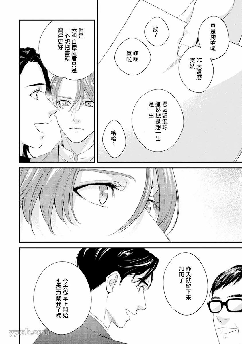 《浇融无法盛开的花》漫画最新章节第1话免费下拉式在线观看章节第【30】张图片