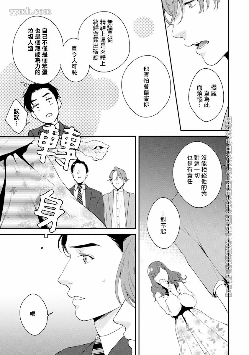 《浇融无法盛开的花》漫画最新章节第1话免费下拉式在线观看章节第【41】张图片