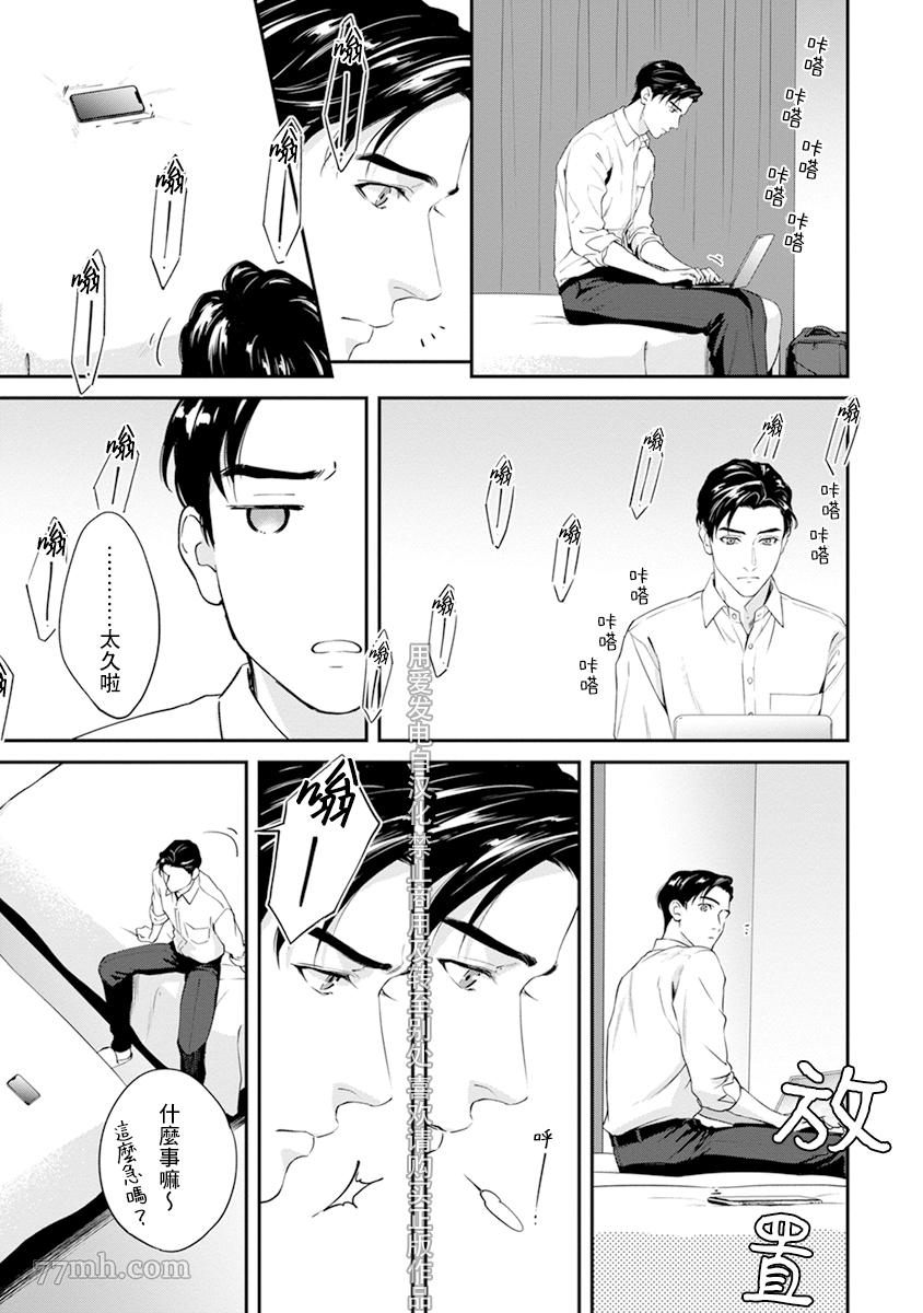 《浇融无法盛开的花》漫画最新章节第2话免费下拉式在线观看章节第【29】张图片