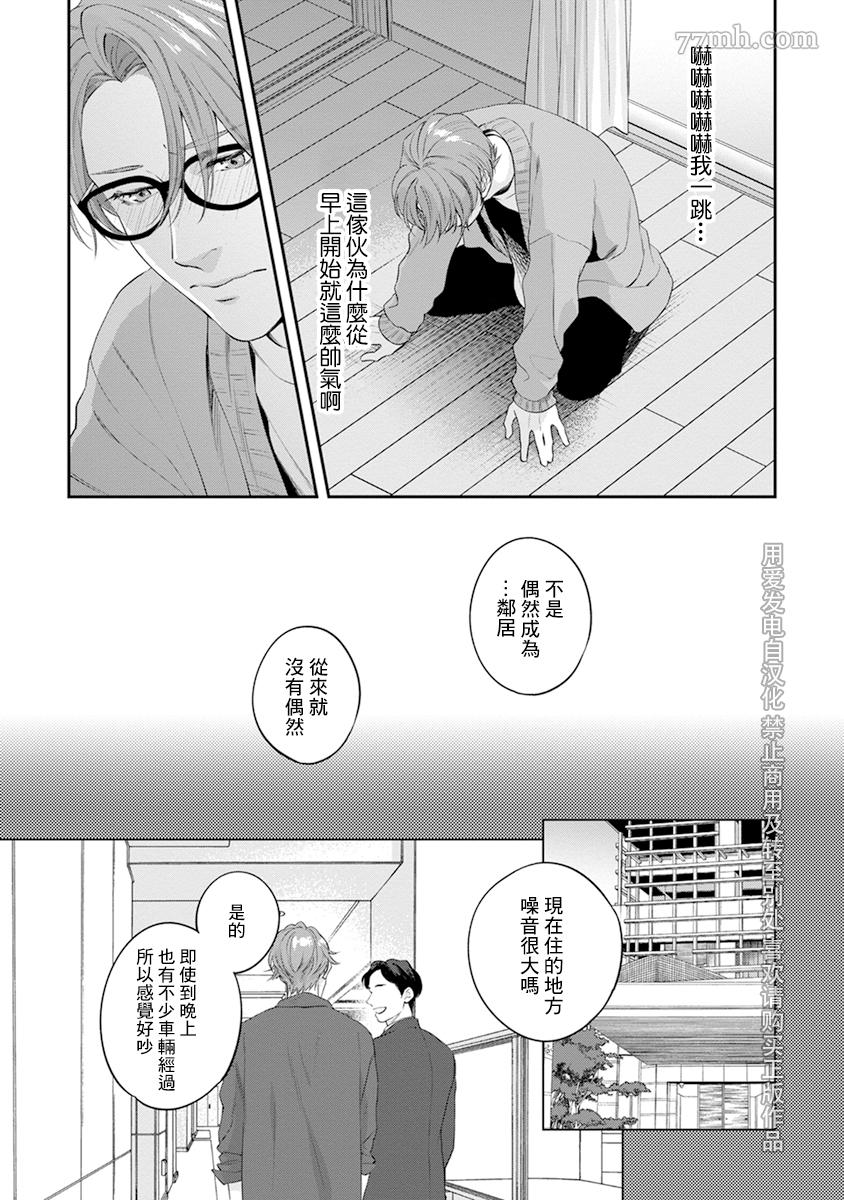 《浇融无法盛开的花》漫画最新章节第2话免费下拉式在线观看章节第【7】张图片