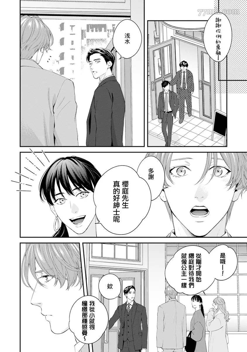 《浇融无法盛开的花》漫画最新章节番外免费下拉式在线观看章节第【14】张图片