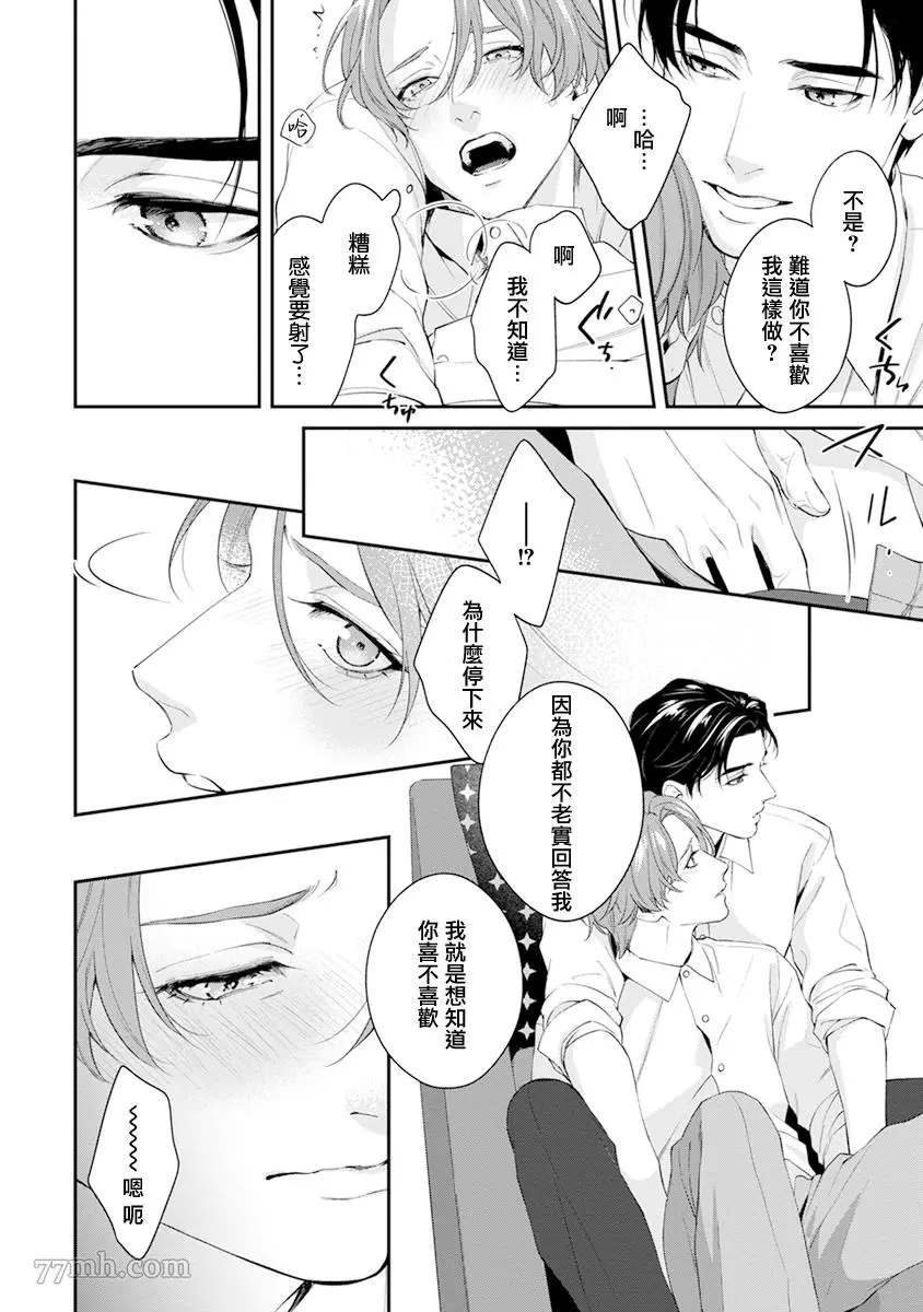 《浇融无法盛开的花》漫画最新章节番外免费下拉式在线观看章节第【24】张图片