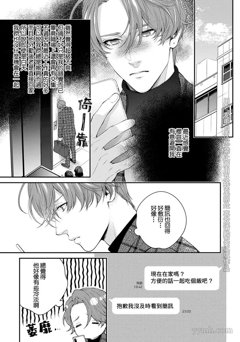 《浇融无法盛开的花》漫画最新章节第5话免费下拉式在线观看章节第【25】张图片