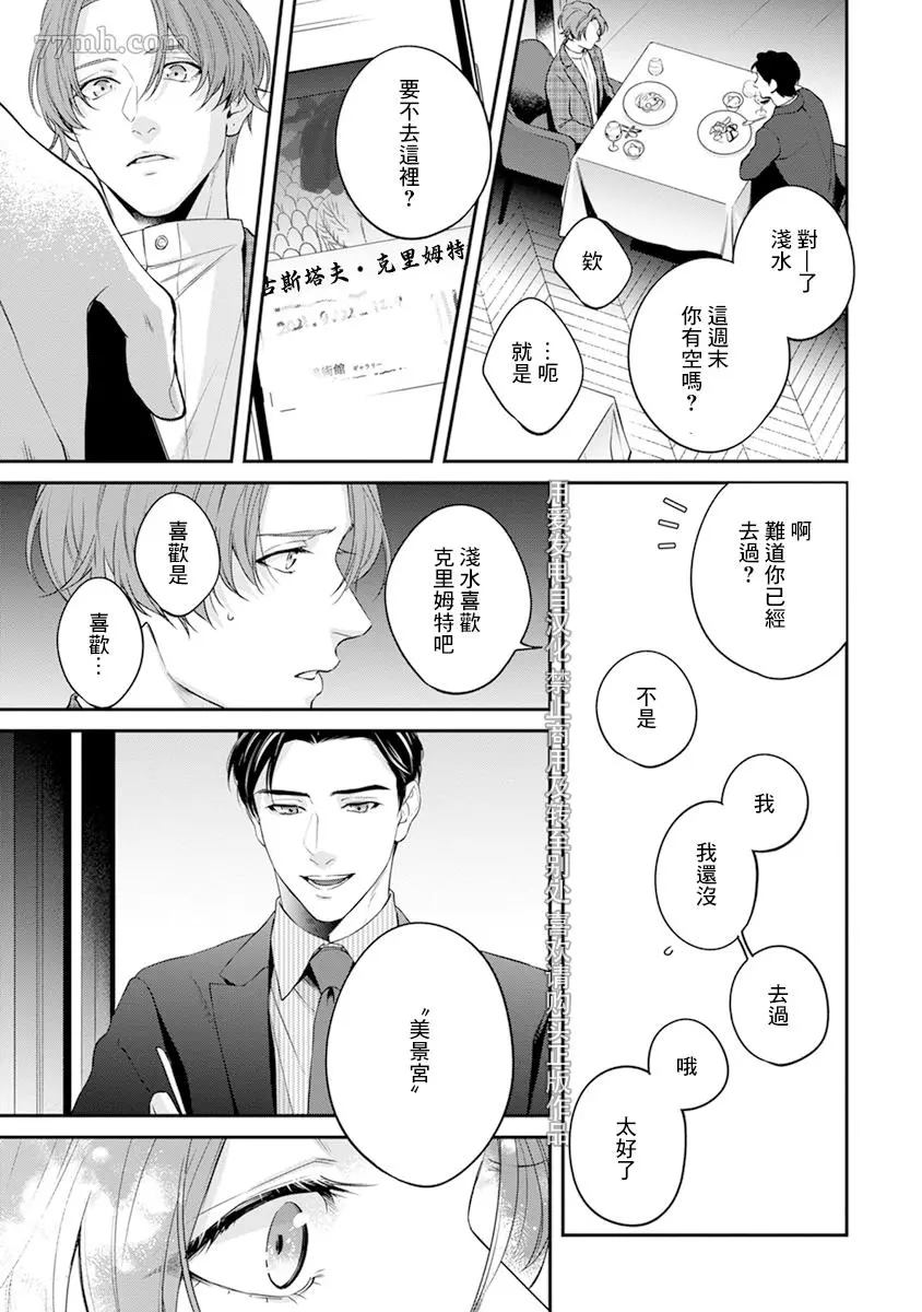 《浇融无法盛开的花》漫画最新章节第3话免费下拉式在线观看章节第【29】张图片