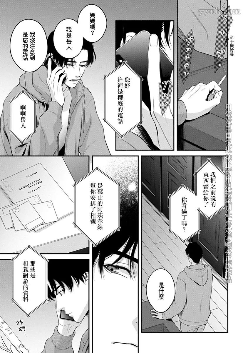 《浇融无法盛开的花》漫画最新章节第4话免费下拉式在线观看章节第【27】张图片