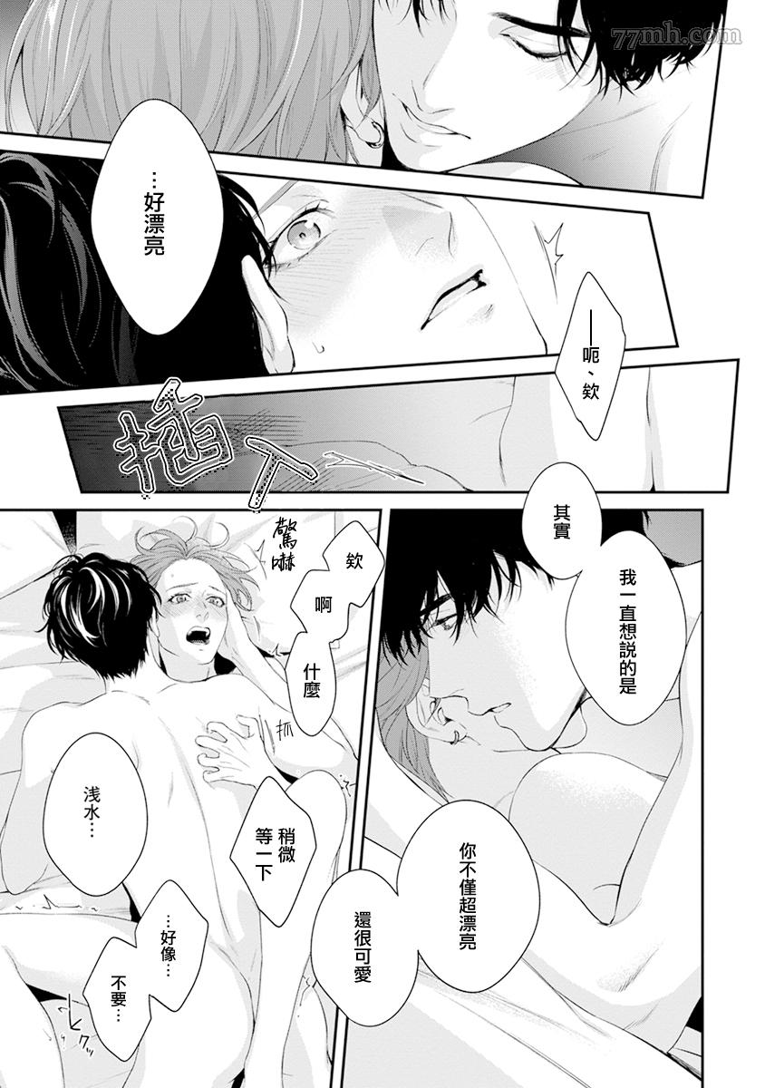 《浇融无法盛开的花》漫画最新章节第7话免费下拉式在线观看章节第【31】张图片