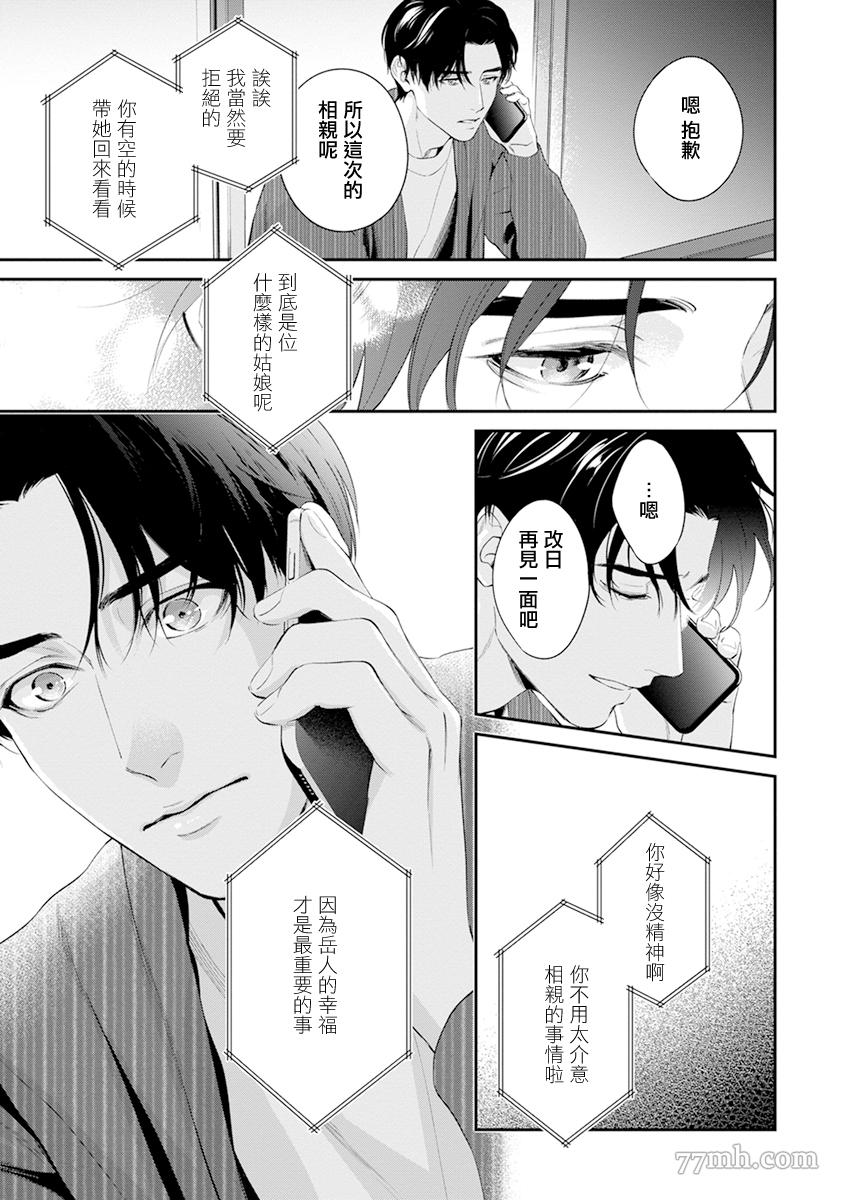 《浇融无法盛开的花》漫画最新章节第7话免费下拉式在线观看章节第【37】张图片