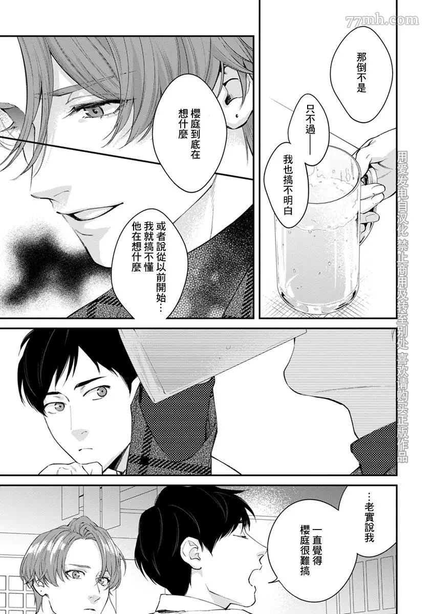 《浇融无法盛开的花》漫画最新章节第5话免费下拉式在线观看章节第【35】张图片