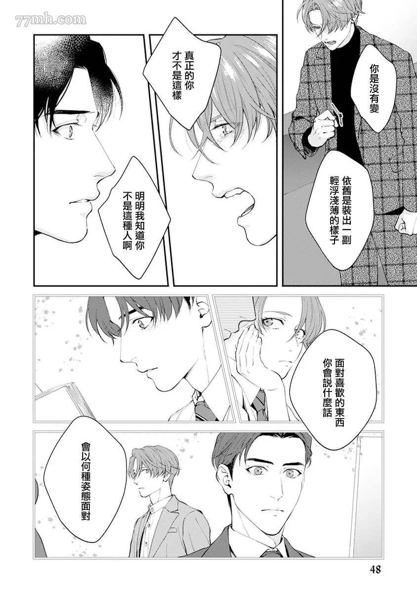 《浇融无法盛开的花》漫画最新章节第6话免费下拉式在线观看章节第【10】张图片