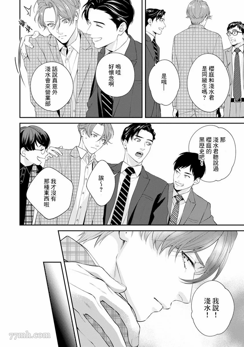 《浇融无法盛开的花》漫画最新章节第1话免费下拉式在线观看章节第【20】张图片