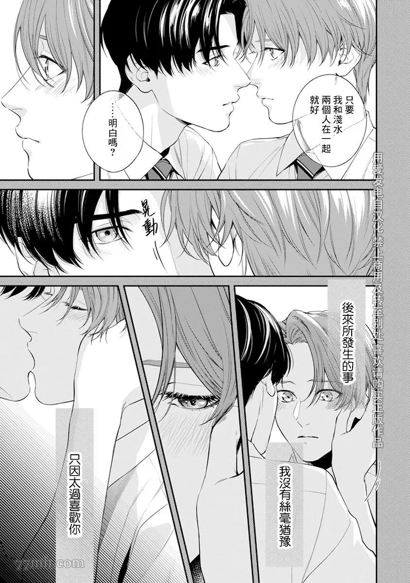 《浇融无法盛开的花》漫画最新章节第3话免费下拉式在线观看章节第【11】张图片