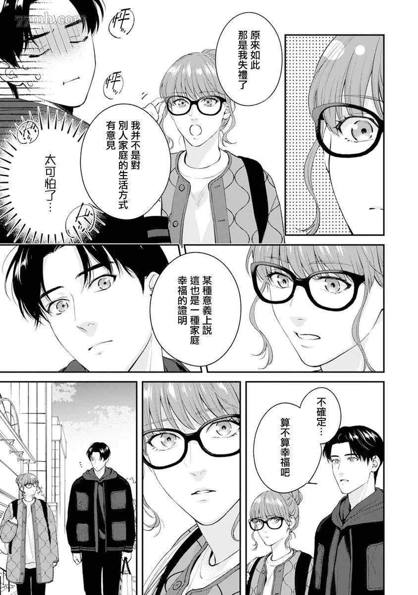 《浇融无法盛开的花》漫画最新章节第6话免费下拉式在线观看章节第【25】张图片