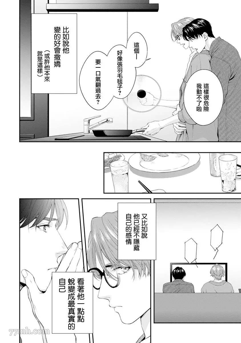 《浇融无法盛开的花》漫画最新章节番外免费下拉式在线观看章节第【2】张图片