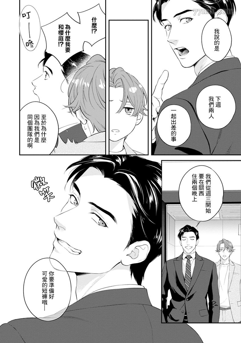 《浇融无法盛开的花》漫画最新章节第2话免费下拉式在线观看章节第【12】张图片