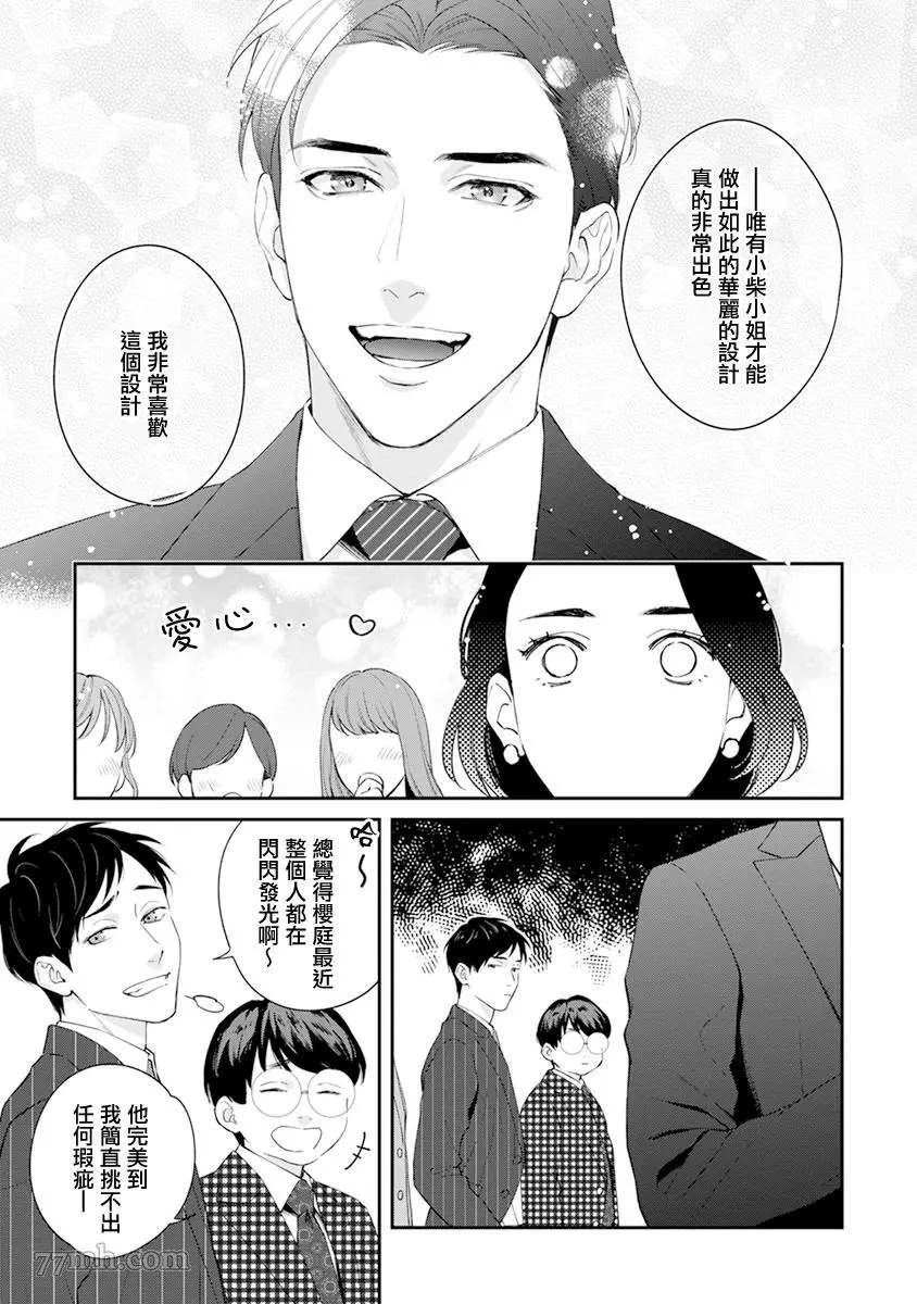 《浇融无法盛开的花》漫画最新章节番外免费下拉式在线观看章节第【7】张图片