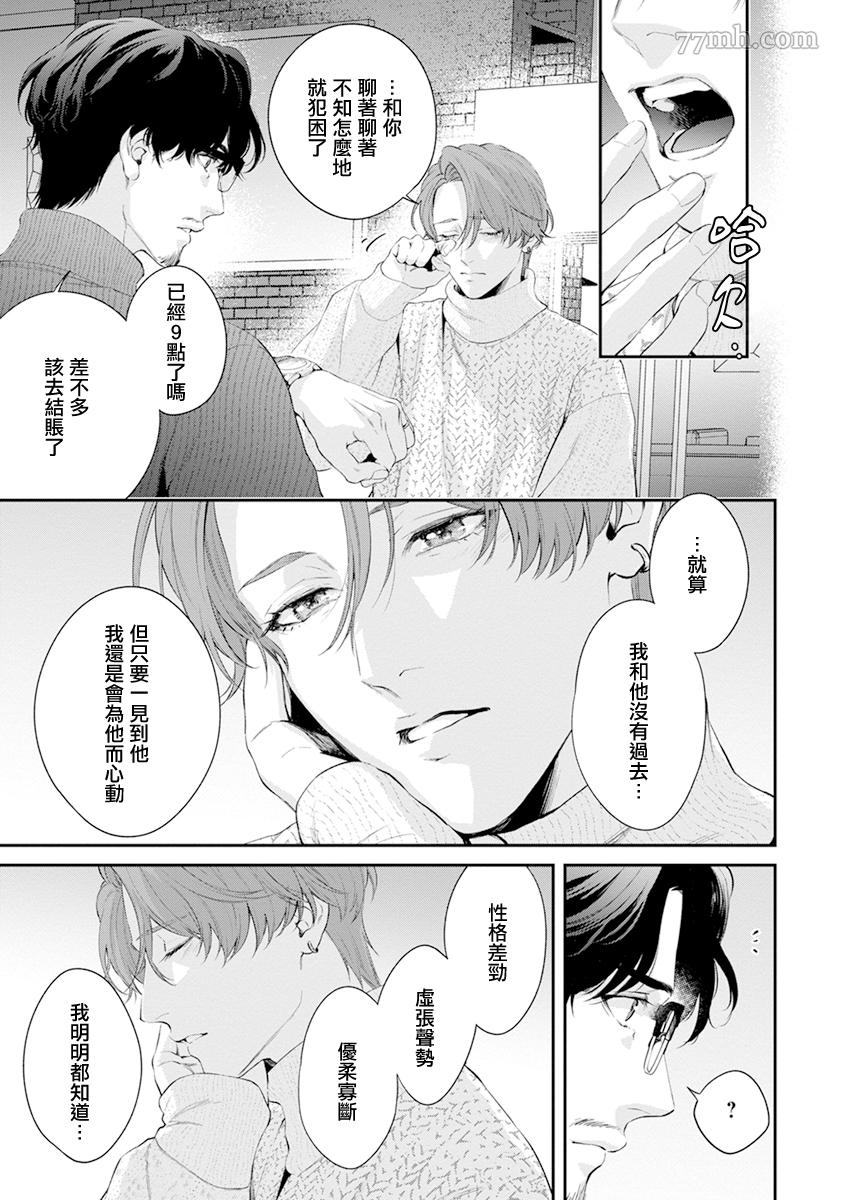 《浇融无法盛开的花》漫画最新章节第7话免费下拉式在线观看章节第【7】张图片