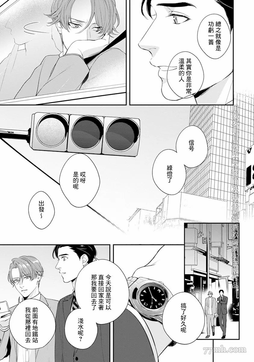 《浇融无法盛开的花》漫画最新章节第1话免费下拉式在线观看章节第【35】张图片