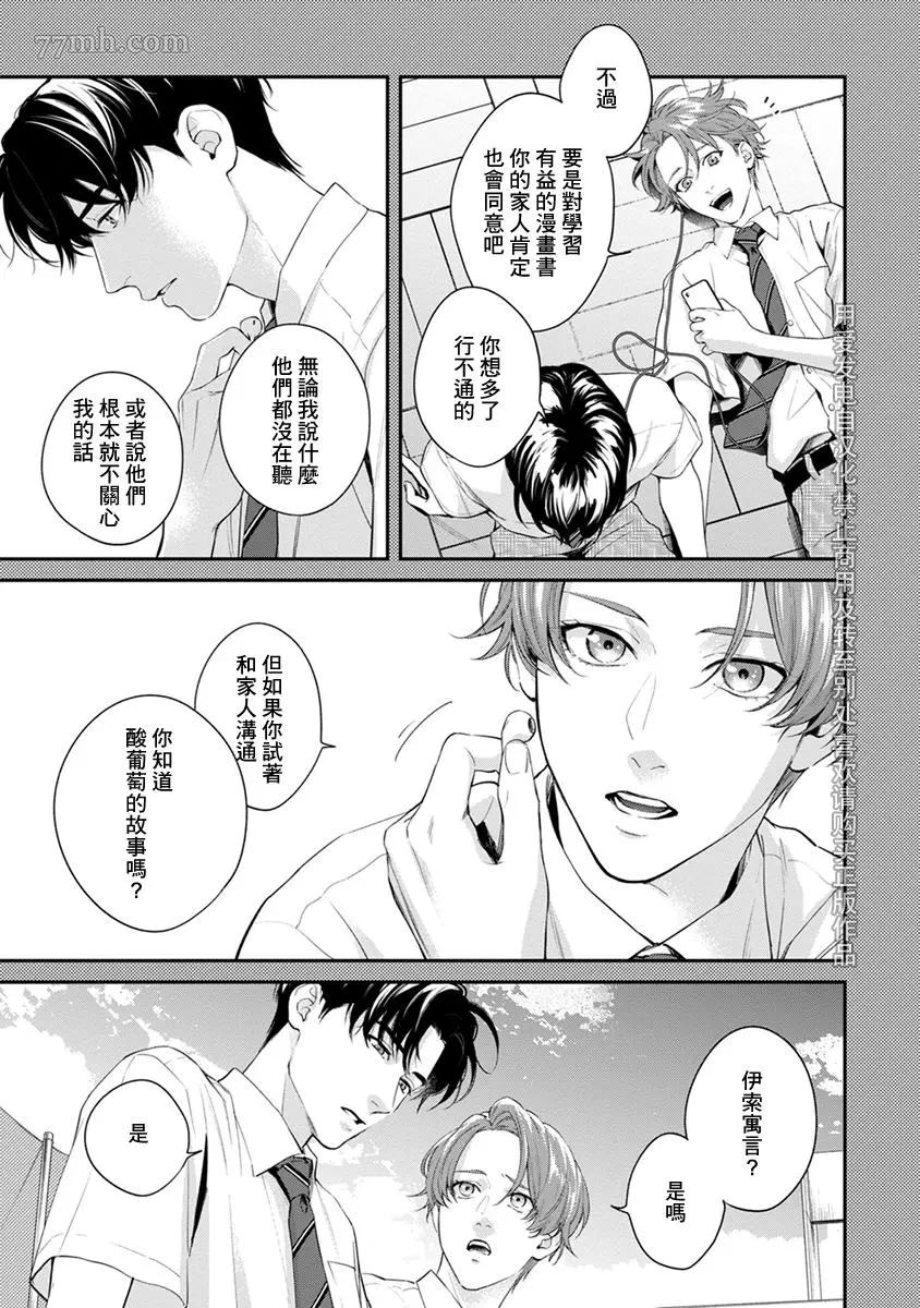 《浇融无法盛开的花》漫画最新章节第5话免费下拉式在线观看章节第【9】张图片