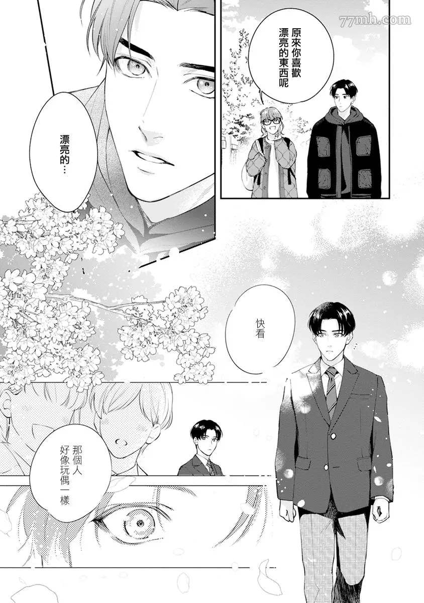 《浇融无法盛开的花》漫画最新章节第6话免费下拉式在线观看章节第【29】张图片