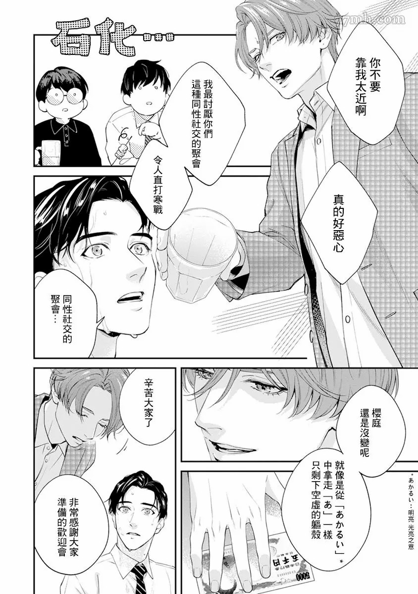 《浇融无法盛开的花》漫画最新章节第1话免费下拉式在线观看章节第【26】张图片