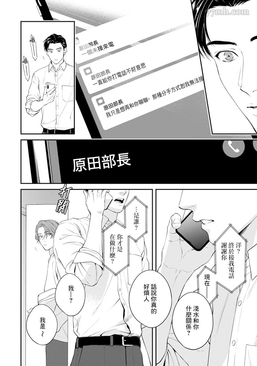 《浇融无法盛开的花》漫画最新章节第2话免费下拉式在线观看章节第【30】张图片