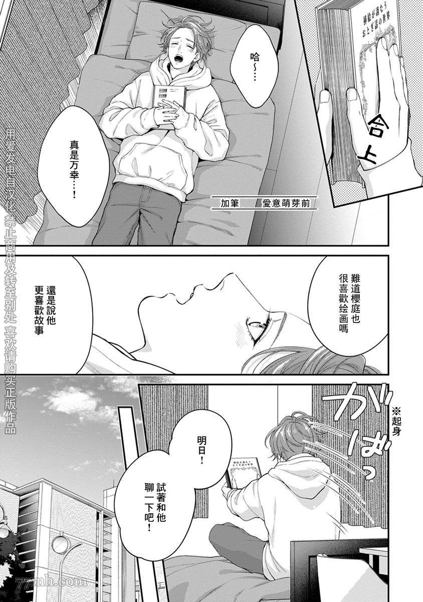 《浇融无法盛开的花》漫画最新章节加笔1免费下拉式在线观看章节第【1】张图片