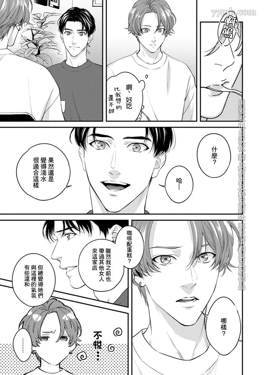 《浇融无法盛开的花》漫画最新章节第4话免费下拉式在线观看章节第【9】张图片