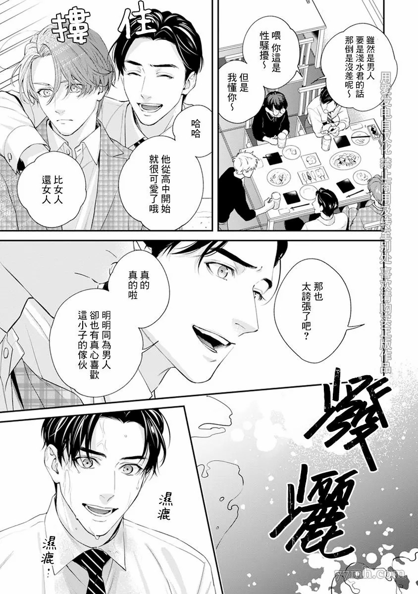 《浇融无法盛开的花》漫画最新章节第1话免费下拉式在线观看章节第【25】张图片