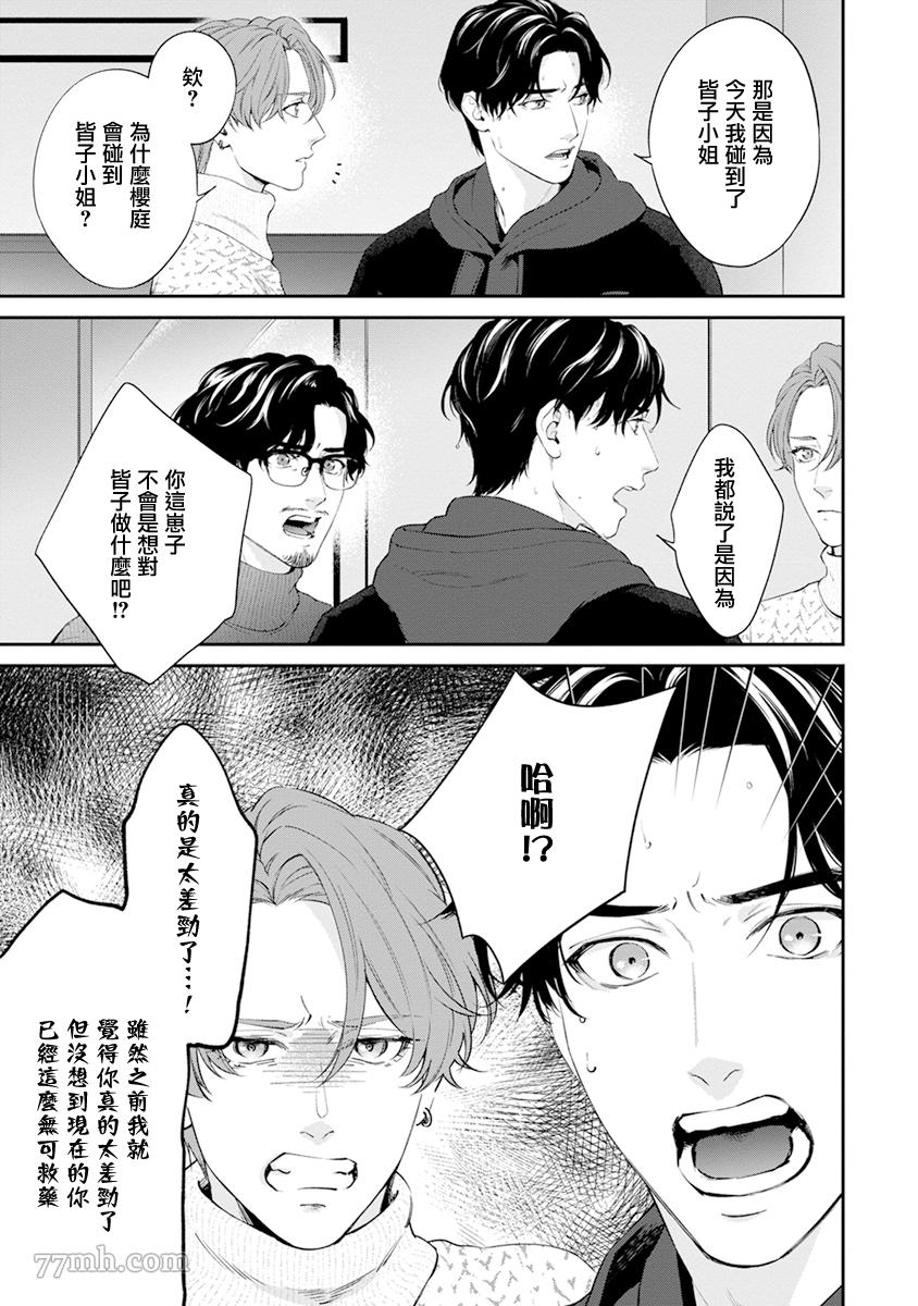 《浇融无法盛开的花》漫画最新章节第7话免费下拉式在线观看章节第【15】张图片