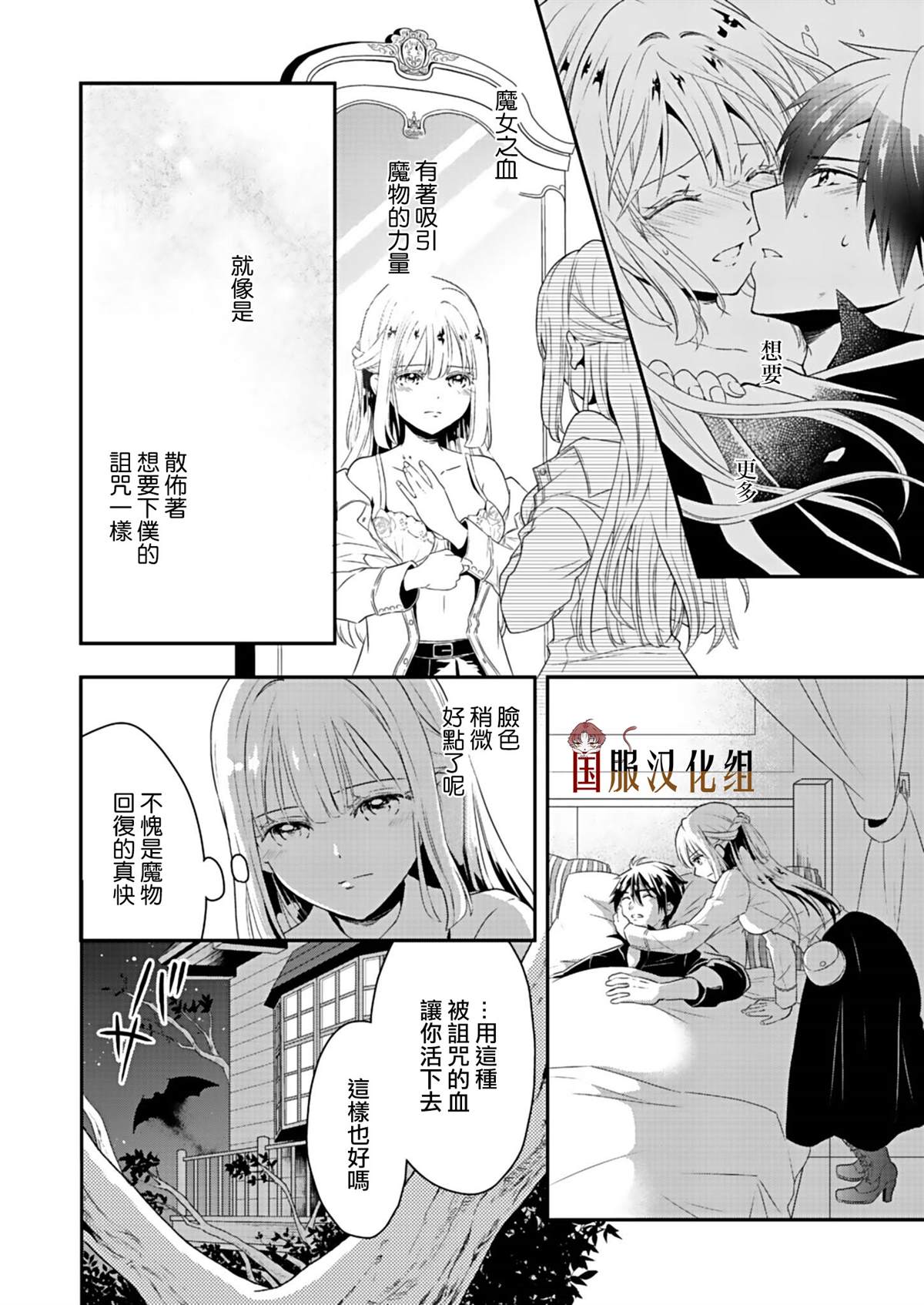 《魔女和吸血鬼》漫画最新章节第1话免费下拉式在线观看章节第【22】张图片