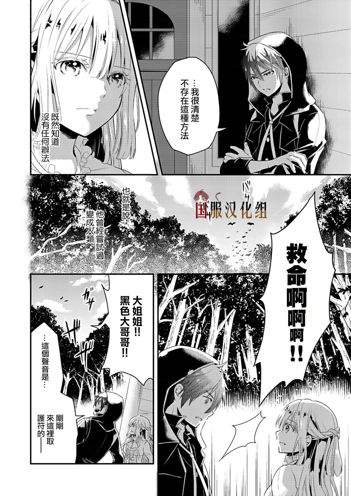 《魔女和吸血鬼》漫画最新章节第1话免费下拉式在线观看章节第【32】张图片