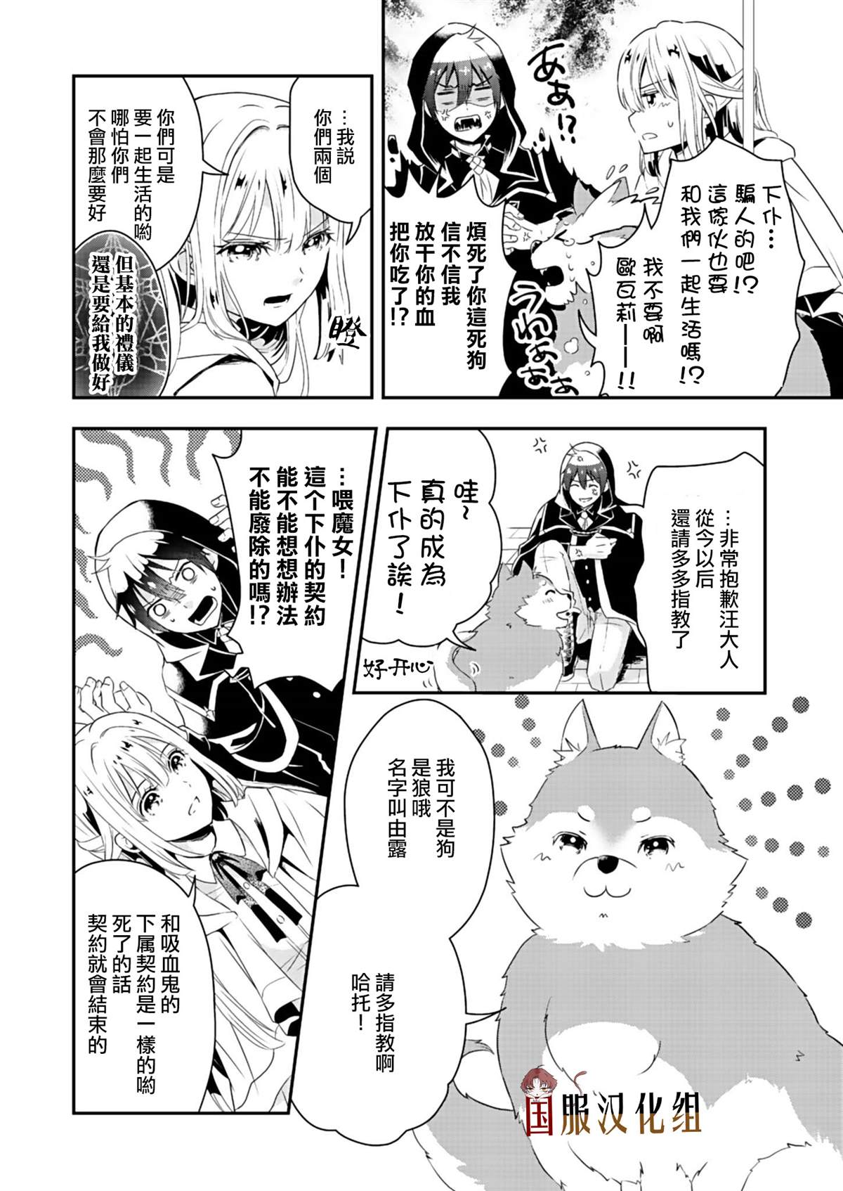 《魔女和吸血鬼》漫画最新章节第1话免费下拉式在线观看章节第【16】张图片