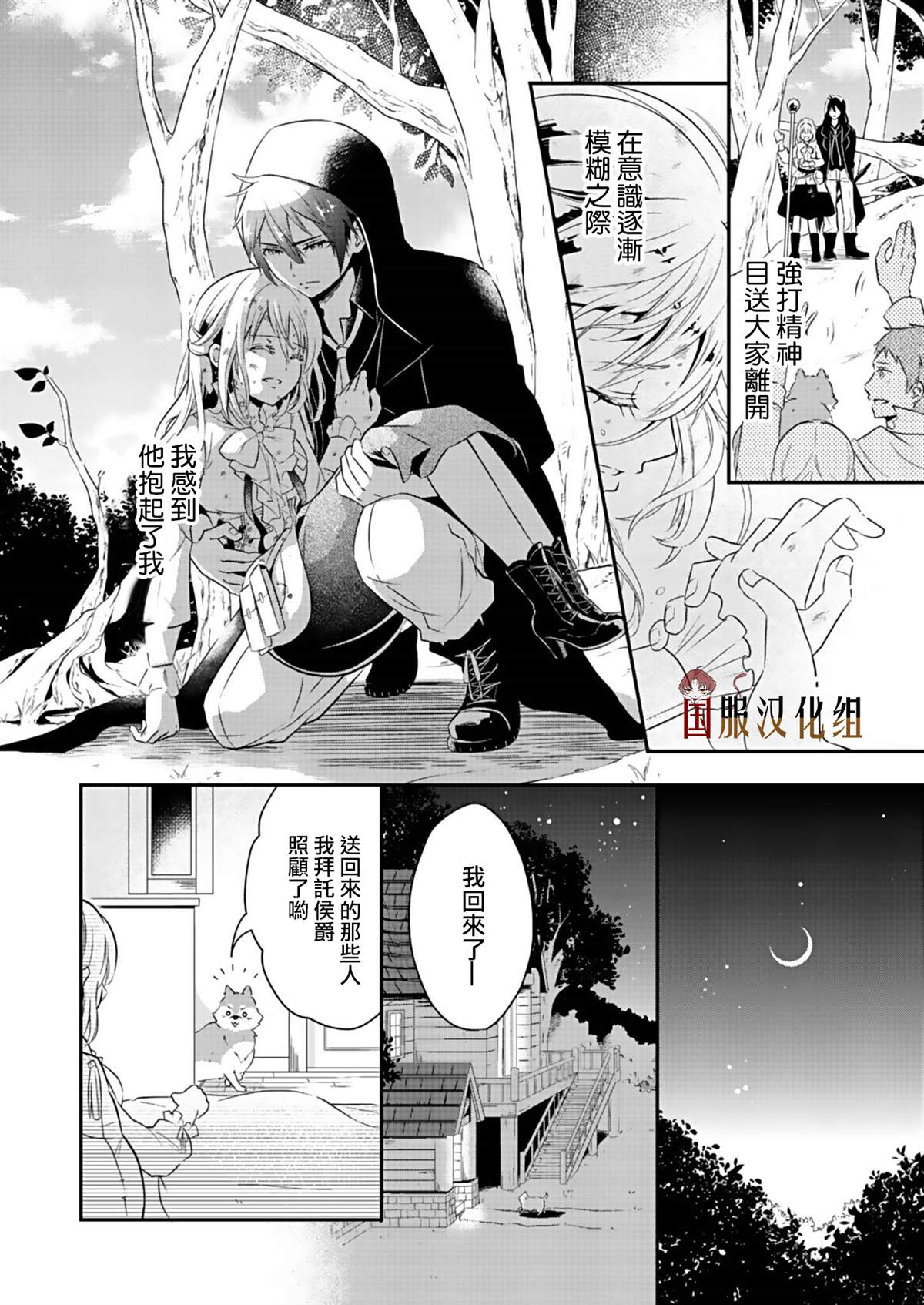 《魔女和吸血鬼》漫画最新章节第2话免费下拉式在线观看章节第【30】张图片