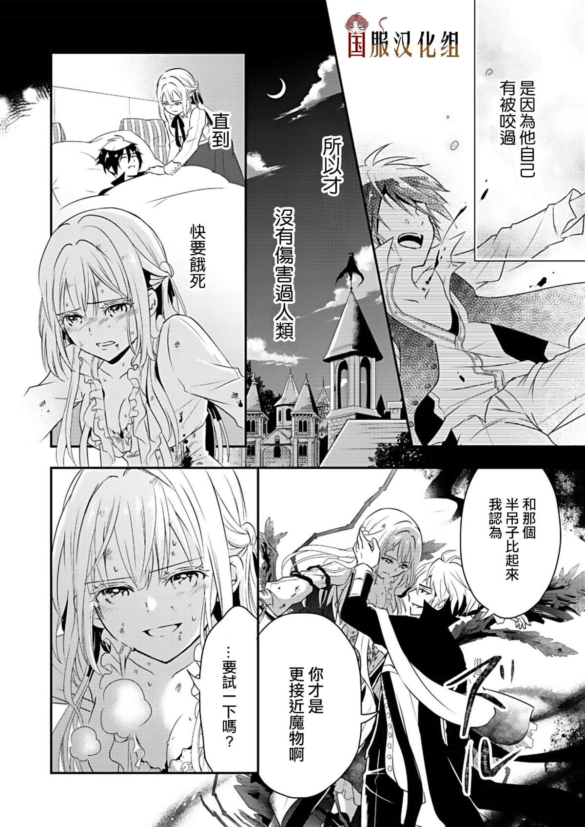 《魔女和吸血鬼》漫画最新章节第2话免费下拉式在线观看章节第【10】张图片