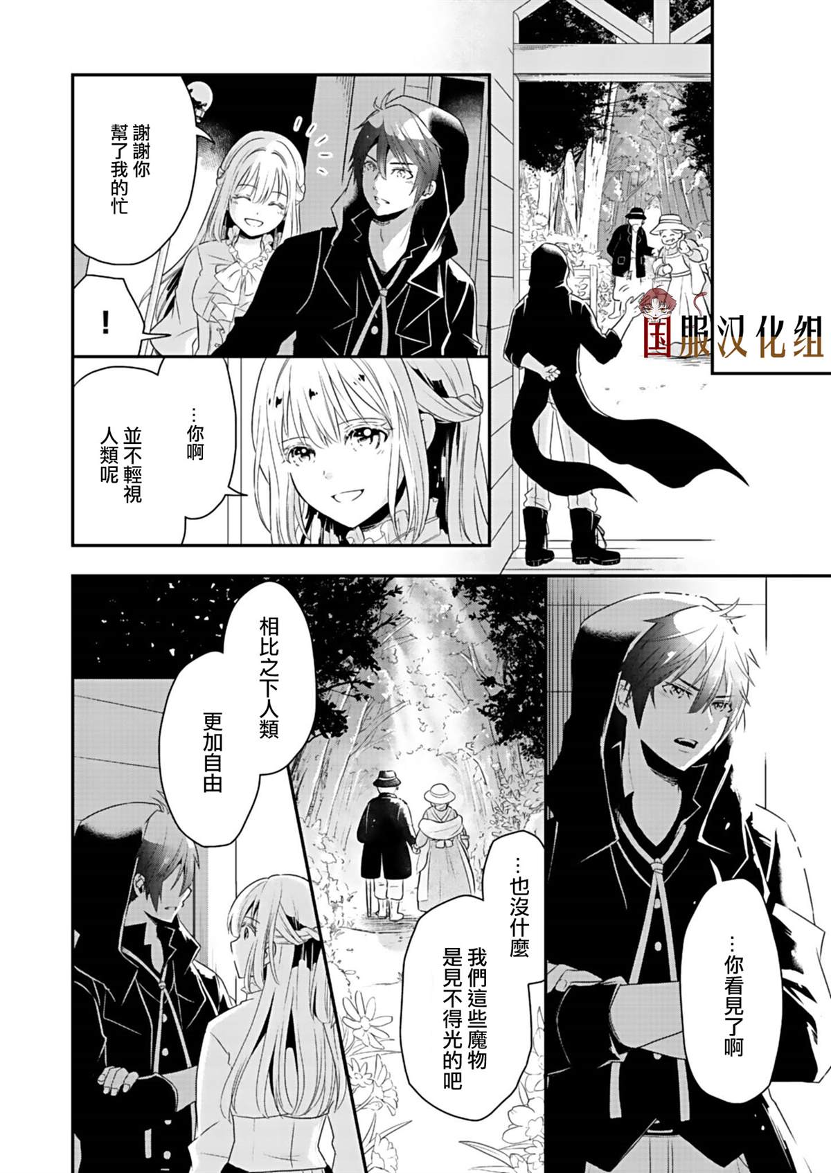 《魔女和吸血鬼》漫画最新章节第1话免费下拉式在线观看章节第【30】张图片