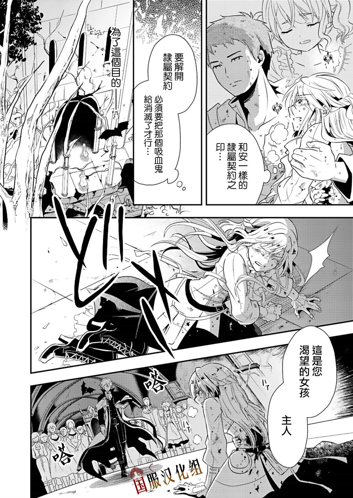 《魔女和吸血鬼》漫画最新章节第2话免费下拉式在线观看章节第【6】张图片