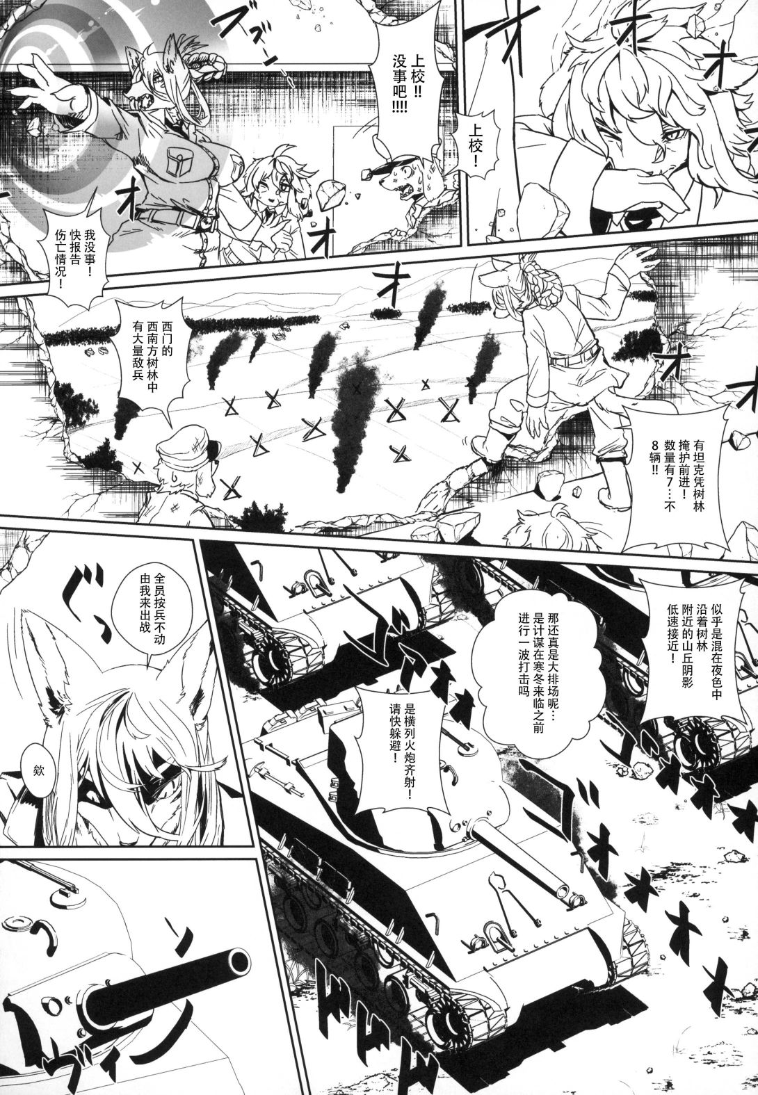 《不能违抗上校的命令！》漫画最新章节第2话免费下拉式在线观看章节第【5】张图片