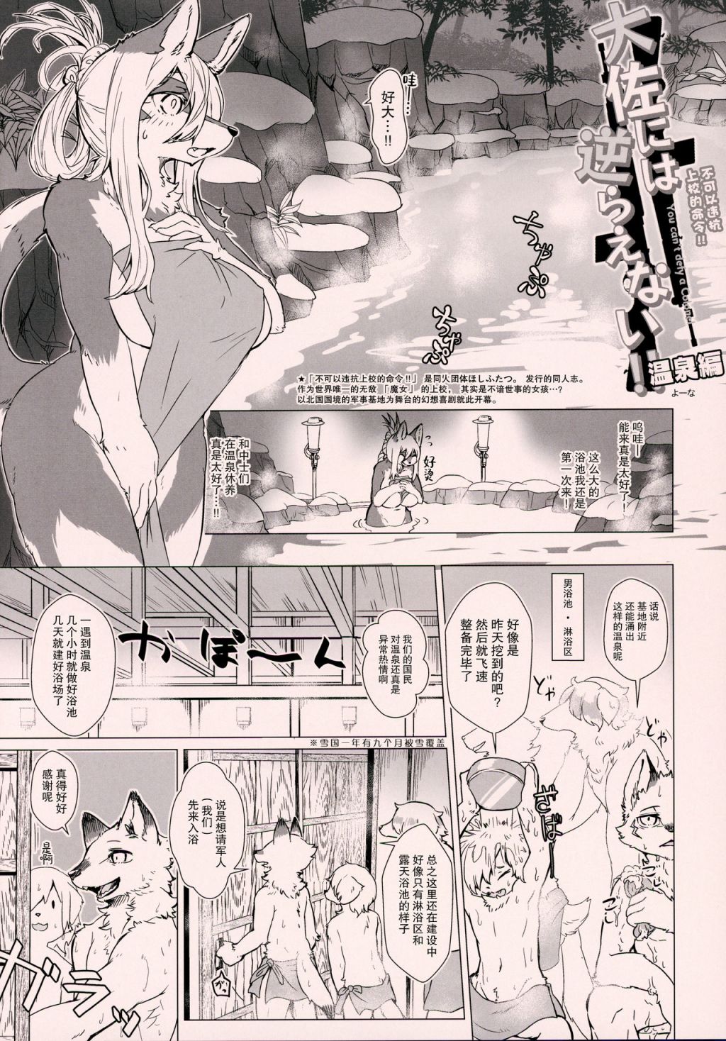 《不能违抗上校的命令！》漫画最新章节温泉篇免费下拉式在线观看章节第【1】张图片