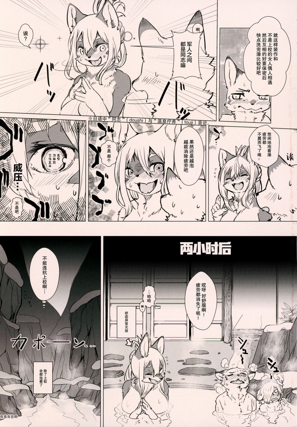 《不能违抗上校的命令！》漫画最新章节温泉篇免费下拉式在线观看章节第【4】张图片