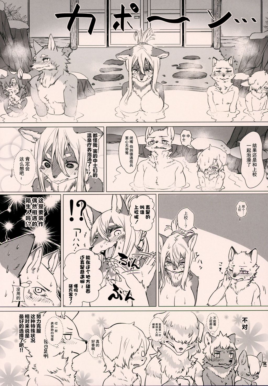 《不能违抗上校的命令！》漫画最新章节温泉篇免费下拉式在线观看章节第【3】张图片