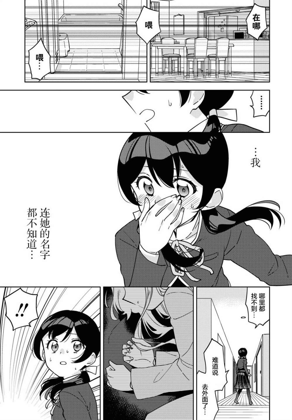 《我在找你》漫画最新章节第2话免费下拉式在线观看章节第【35】张图片