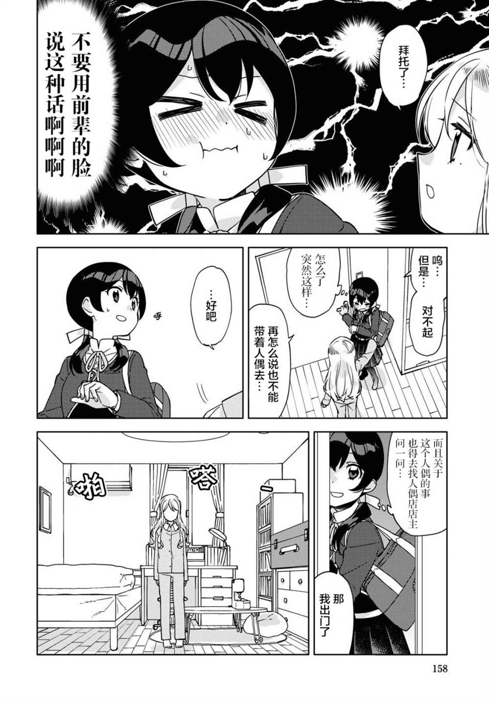 《我在找你》漫画最新章节第2话免费下拉式在线观看章节第【18】张图片