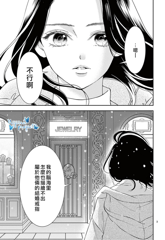 《就算独自享用明天的蛋糕也一样美》漫画最新章节第1话免费下拉式在线观看章节第【4】张图片