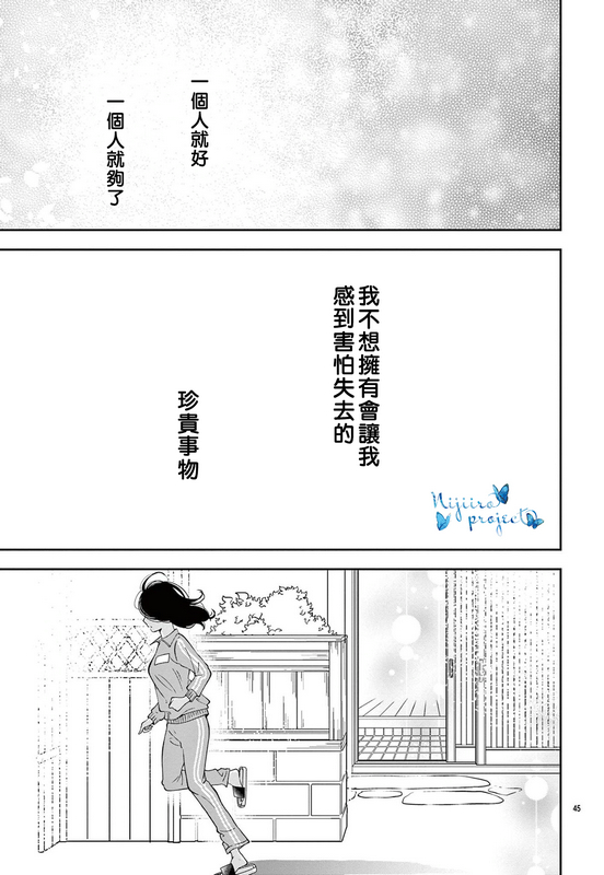 《就算独自享用明天的蛋糕也一样美》漫画最新章节第1话免费下拉式在线观看章节第【46】张图片