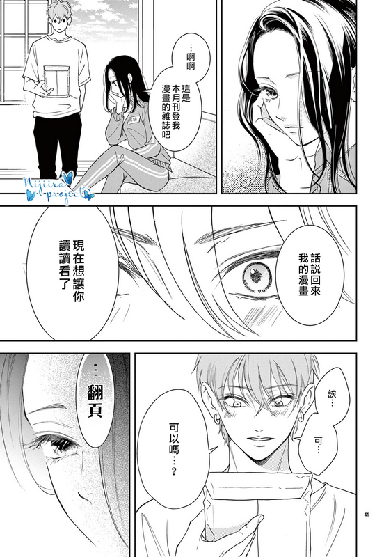 《就算独自享用明天的蛋糕也一样美》漫画最新章节第1话免费下拉式在线观看章节第【42】张图片