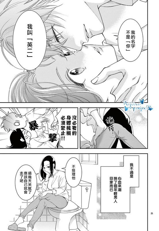 《就算独自享用明天的蛋糕也一样美》漫画最新章节第1话免费下拉式在线观看章节第【26】张图片