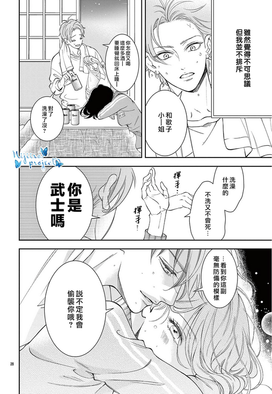 《就算独自享用明天的蛋糕也一样美》漫画最新章节第1话免费下拉式在线观看章节第【29】张图片