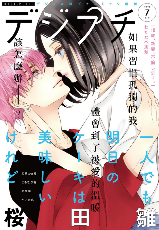 《就算独自享用明天的蛋糕也一样美》漫画最新章节第1话免费下拉式在线观看章节第【1】张图片