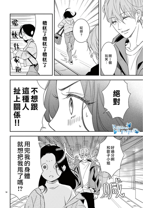 《就算独自享用明天的蛋糕也一样美》漫画最新章节第1话免费下拉式在线观看章节第【15】张图片