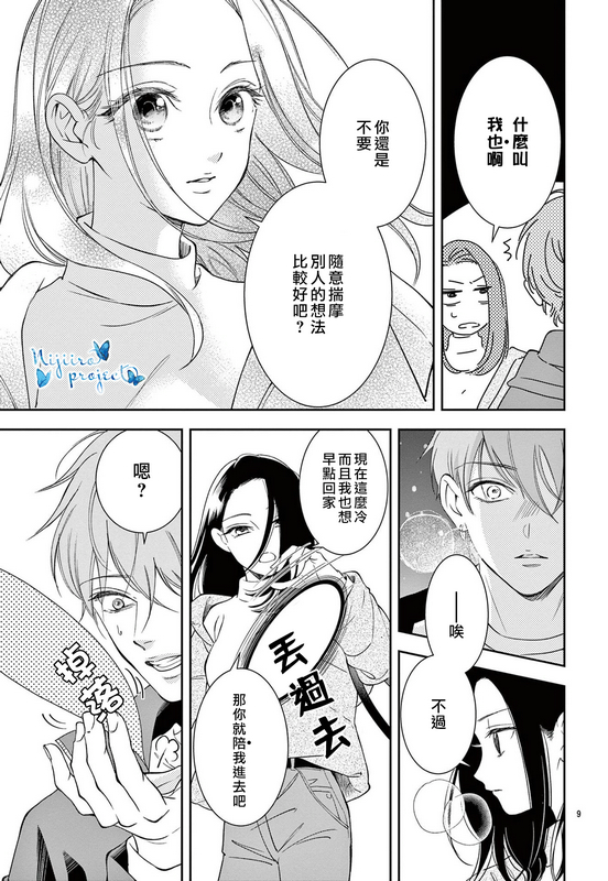 《就算独自享用明天的蛋糕也一样美》漫画最新章节第1话免费下拉式在线观看章节第【10】张图片